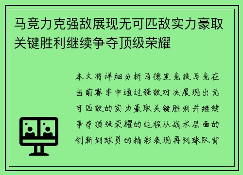马竞力克强敌展现无可匹敌实力豪取关键胜利继续争夺顶级荣耀 马竞力克强敌展现无可匹敌实力豪取关键胜利继续争夺顶级荣耀