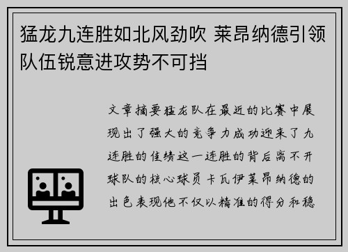 猛龙九连胜如北风劲吹 莱昂纳德引领队伍锐意进攻势不可挡 猛龙九连胜如北风劲吹 莱昂纳德引领队伍锐意进攻势不可挡