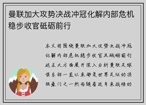 曼联加大攻势决战冲冠化解内部危机稳步收官砥砺前行 曼联加大攻势决战冲冠化解内部危机稳步收官砥砺前行