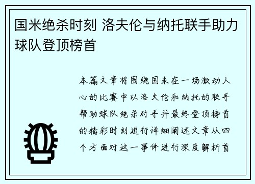 国米绝杀时刻 洛夫伦与纳托联手助力球队登顶榜首 国米绝杀时刻 洛夫伦与纳托联手助力球队登顶榜首