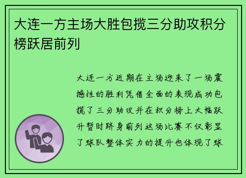 大连一方主场大胜包揽三分助攻积分榜跃居前列 大连一方主场大胜包揽三分助攻积分榜跃居前列