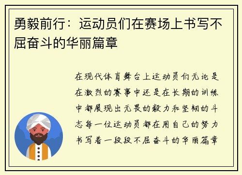 勇毅前行:运动员们在赛场上书写不屈奋斗的华丽篇章 勇毅前行:运动员们在赛场上书写不屈奋斗的华丽篇章