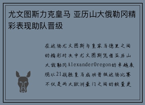 尤文图斯力克皇马 亚历山大俄勒冈精彩表现助队晋级 尤文图斯力克皇马 亚历山大俄勒冈精彩表现助队晋级