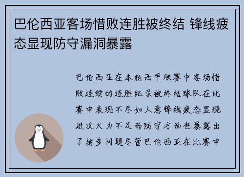 巴伦西亚客场惜败连胜被终结 锋线疲态显现防守漏洞暴露 巴伦西亚客场惜败连胜被终结 锋线疲态显现防守漏洞暴露