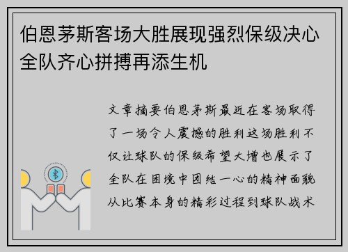 伯恩茅斯客场大胜展现强烈保级决心全队齐心拼搏再添生机 伯恩茅斯客场大胜展现强烈保级决心全队齐心拼搏再添生机