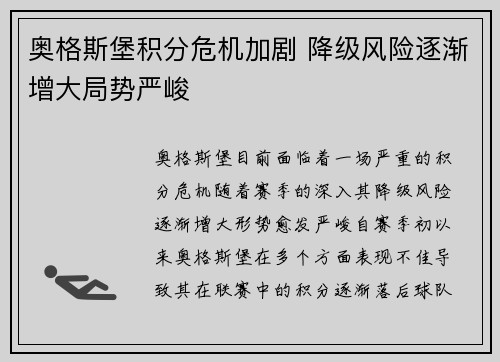 奥格斯堡积分危机加剧 降级风险逐渐增大局势严峻 奥格斯堡积分危机加剧 降级风险逐渐增大局势严峻