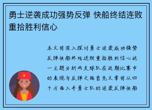 勇士逆袭成功强势反弹 快船终结连败重拾胜利信心 勇士逆袭成功强势反弹 快船终结连败重拾胜利信心