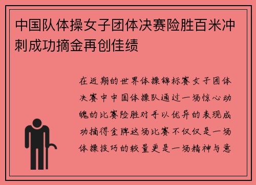 中国队体操女子团体决赛险胜百米冲刺成功摘金再创佳绩 中国队体操女子团体决赛险胜百米冲刺成功摘金再创佳绩