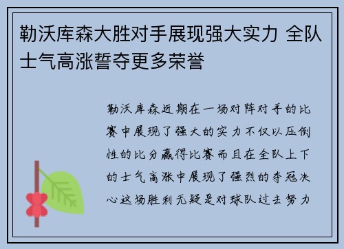 勒沃库森大胜对手展现强大实力 全队士气高涨誓夺更多荣誉 勒沃库森大胜对手展现强大实力 全队士气高涨誓夺更多荣誉