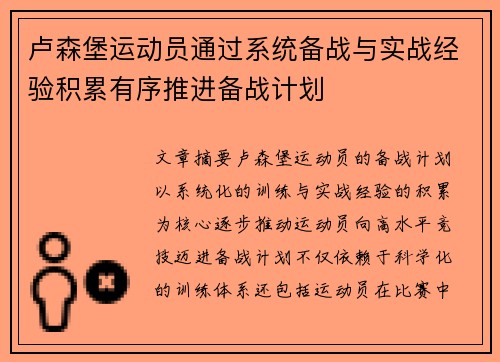 卢森堡运动员通过系统备战与实战经验积累有序推进备战计划 卢森堡运动员通过系统备战与实战经验积累有序推进备战计划