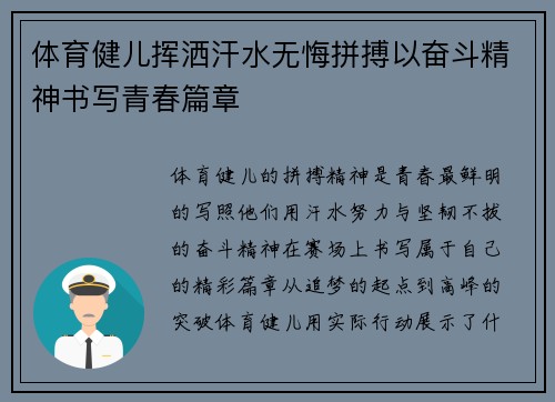 体育健儿挥洒汗水无悔拼搏以奋斗精神书写青春篇章 体育健儿挥洒汗水无悔拼搏以奋斗精神书写青春篇章