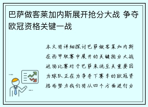 巴萨做客莱加内斯展开抢分大战 争夺欧冠资格关键一战
