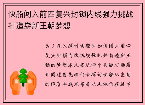 快船闯入前四复兴封锁内线强力挑战打造崭新王朝梦想