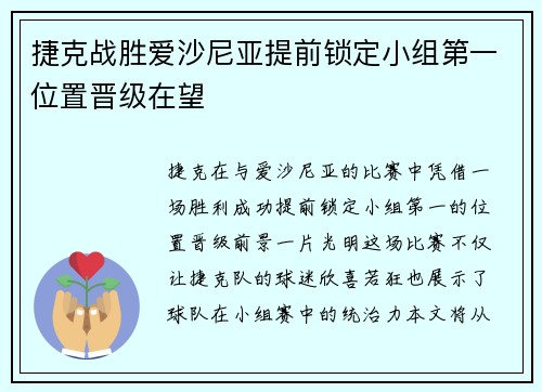 捷克战胜爱沙尼亚提前锁定小组第一位置晋级在望 捷克战胜爱沙尼亚提前锁定小组第一位置晋级在望