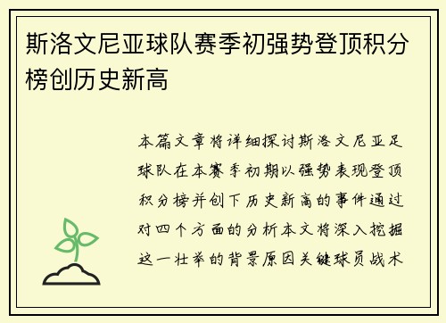 斯洛文尼亚球队赛季初强势登顶积分榜创历史新高 斯洛文尼亚球队赛季初强势登顶积分榜创历史新高