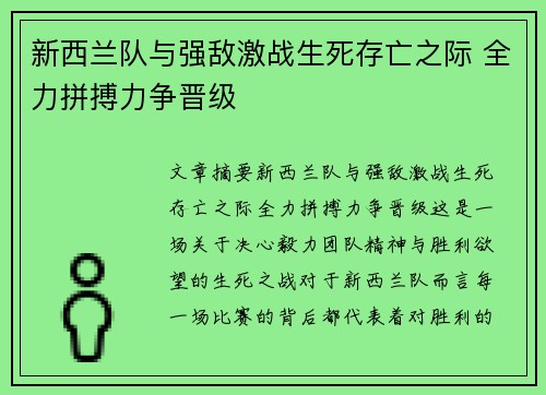 新西兰队与强敌激战生死存亡之际 全力拼搏力争晋级 新西兰队与强敌激战生死存亡之际 全力拼搏力争晋级