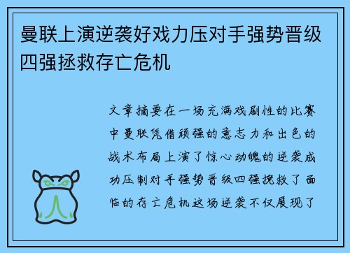 曼联上演逆袭好戏力压对手强势晋级四强拯救存亡危机 曼联上演逆袭好戏力压对手强势晋级四强拯救存亡危机