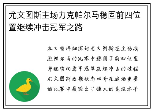 尤文图斯主场力克帕尔马稳固前四位置继续冲击冠军之路 尤文图斯主场力克帕尔马稳固前四位置继续冲击冠军之路