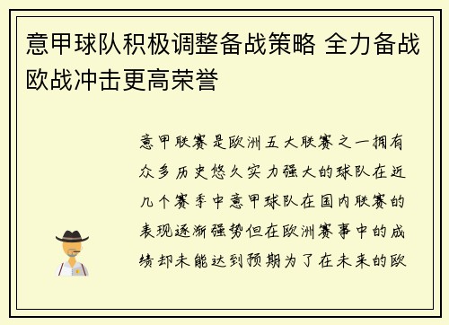 意甲球队积极调整备战策略 全力备战欧战冲击更高荣誉 意甲球队积极调整备战策略 全力备战欧战冲击更高荣誉