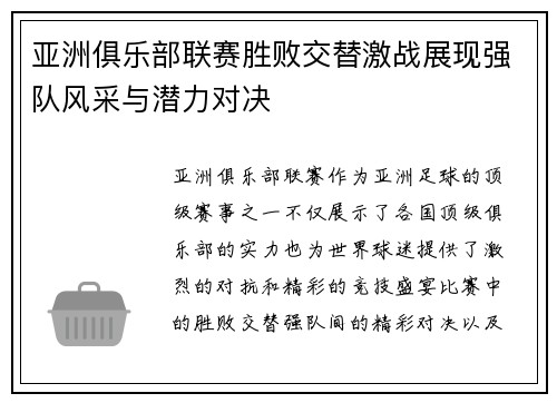 亚洲俱乐部联赛胜败交替激战展现强队风采与潜力对决 亚洲俱乐部联赛胜败交替激战展现强队风采与潜力对决