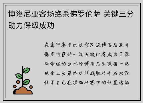 博洛尼亚客场绝杀佛罗伦萨 关键三分助力保级成功