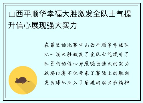 山西平顺华幸福大胜激发全队士气提升信心展现强大实力 山西平顺华幸福大胜激发全队士气提升信心展现强大实力