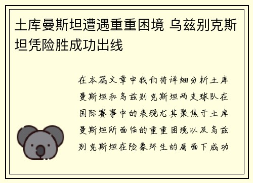 土库曼斯坦遭遇重重困境 乌兹别克斯坦凭险胜成功出线 土库曼斯坦遭遇重重困境 乌兹别克斯坦凭险胜成功出线