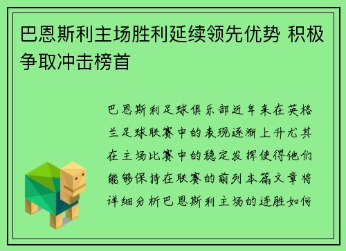 巴恩斯利主场胜利延续领先优势 积极争取冲击榜首 巴恩斯利主场胜利延续领先优势 积极争取冲击榜首