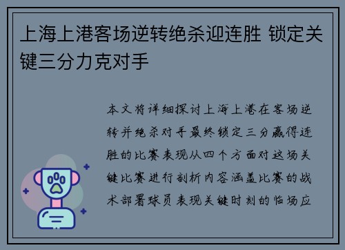上海上港客场逆转绝杀迎连胜 锁定关键三分力克对手 上海上港客场逆转绝杀迎连胜 锁定关键三分力克对手