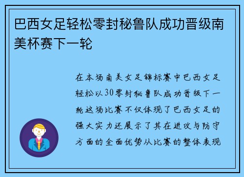 巴西女足轻松零封秘鲁队成功晋级南美杯赛下一轮