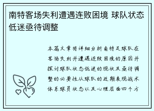 南特客场失利遭遇连败困境 球队状态低迷亟待调整 南特客场失利遭遇连败困境 球队状态低迷亟待调整