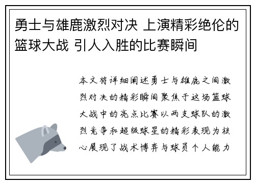勇士与雄鹿激烈对决 上演精彩绝伦的篮球大战 引人入胜的比赛瞬间 勇士与雄鹿激烈对决 上演精彩绝伦的篮球大战 引人入胜的比赛瞬间