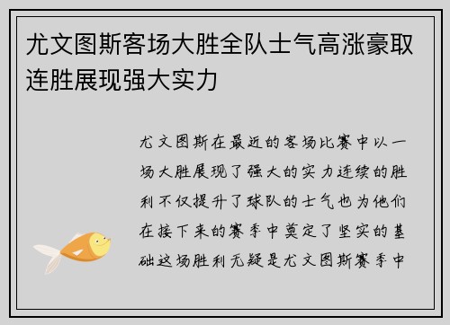 尤文图斯客场大胜全队士气高涨豪取连胜展现强大实力 尤文图斯客场大胜全队士气高涨豪取连胜展现强大实力