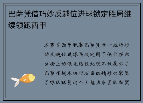 巴萨凭借巧妙反越位进球锁定胜局继续领跑西甲 巴萨凭借巧妙反越位进球锁定胜局继续领跑西甲