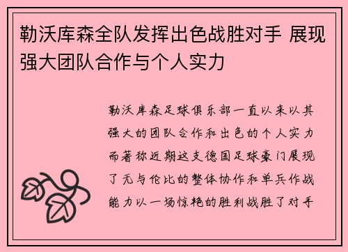 勒沃库森全队发挥出色战胜对手 展现强大团队合作与个人实力 勒沃库森全队发挥出色战胜对手 展现强大团队合作与个人实力
