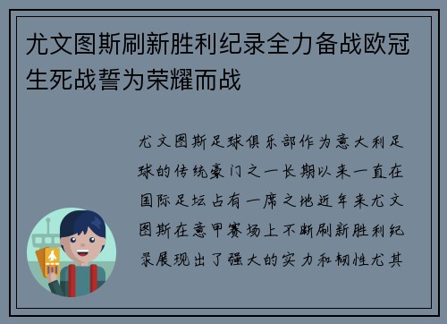 尤文图斯刷新胜利纪录全力备战欧冠生死战誓为荣耀而战 尤文图斯刷新胜利纪录全力备战欧冠生死战誓为荣耀而战