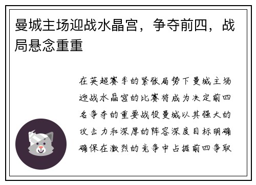 曼城主场迎战水晶宫,争夺前四,战局悬念重重 曼城主场迎战水晶宫,争夺前四,战局悬念重重