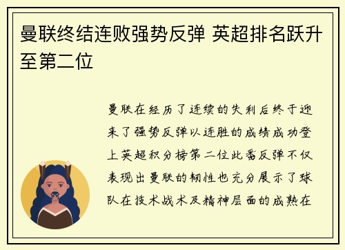 曼联终结连败强势反弹 英超排名跃升至第二位