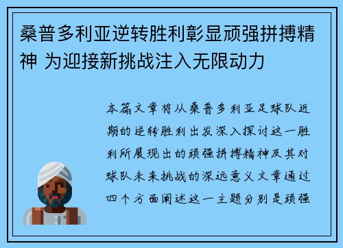 桑普多利亚逆转胜利彰显顽强拼搏精神 为迎接新挑战注入无限动力 桑普多利亚逆转胜利彰显顽强拼搏精神 为迎接新挑战注入无限动力