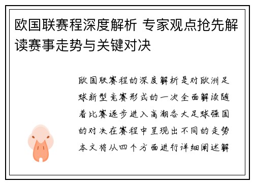 欧国联赛程深度解析 专家观点抢先解读赛事走势与关键对决