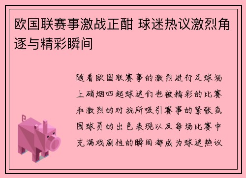 欧国联赛事激战正酣 球迷热议激烈角逐与精彩瞬间 欧国联赛事激战正酣 球迷热议激烈角逐与精彩瞬间
