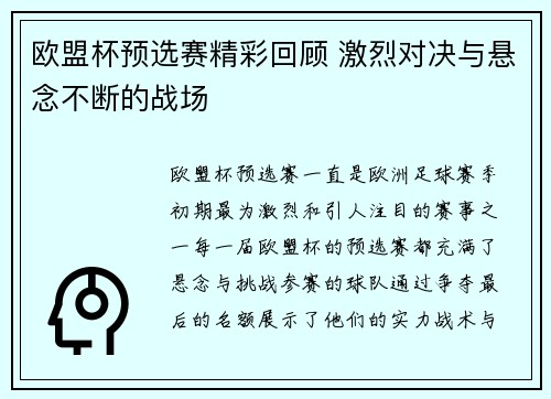 欧盟杯预选赛精彩回顾 激烈对决与悬念不断的战场 欧盟杯预选赛精彩回顾 激烈对决与悬念不断的战场