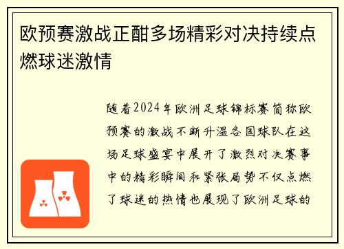 欧预赛激战正酣多场精彩对决持续点燃球迷激情 欧预赛激战正酣多场精彩对决持续点燃球迷激情