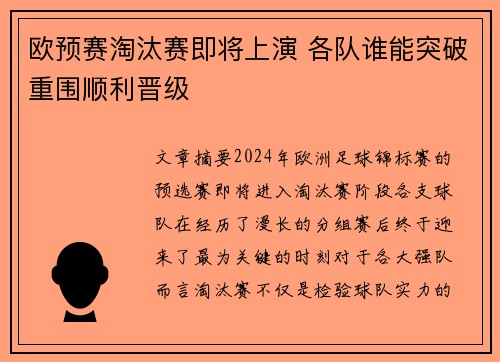 欧预赛淘汰赛即将上演 各队谁能突破重围顺利晋级 欧预赛淘汰赛即将上演 各队谁能突破重围顺利晋级