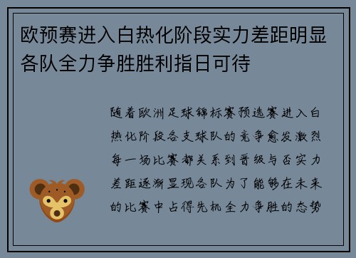 欧预赛进入白热化阶段实力差距明显各队全力争胜胜利指日可待 欧预赛进入白热化阶段实力差距明显各队全力争胜胜利指日可待
