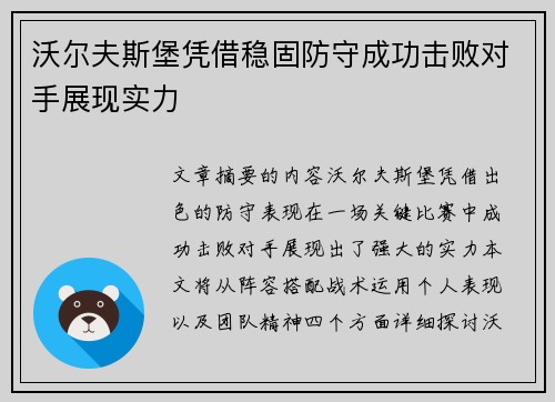 沃尔夫斯堡凭借稳固防守成功击败对手展现实力 沃尔夫斯堡凭借稳固防守成功击败对手展现实力