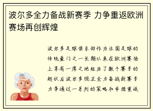 波尔多全力备战新赛季 力争重返欧洲赛场再创辉煌 波尔多全力备战新赛季 力争重返欧洲赛场再创辉煌