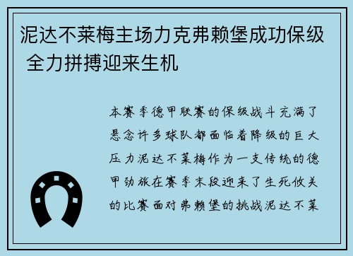 泥达不莱梅主场力克弗赖堡成功保级 全力拼搏迎来生机 泥达不莱梅主场力克弗赖堡成功保级 全力拼搏迎来生机