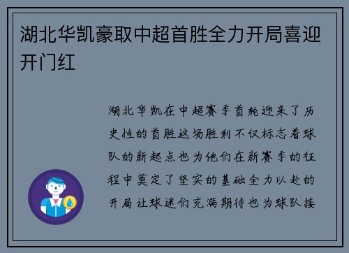 湖北华凯豪取中超首胜全力开局喜迎开门红 湖北华凯豪取中超首胜全力开局喜迎开门红