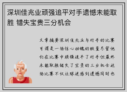 深圳佳兆业顽强追平对手遗憾未能取胜 错失宝贵三分机会 深圳佳兆业顽强追平对手遗憾未能取胜 错失宝贵三分机会